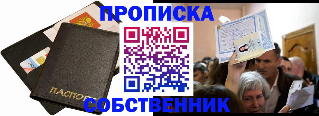 временная регистрация собственник в Симферополе