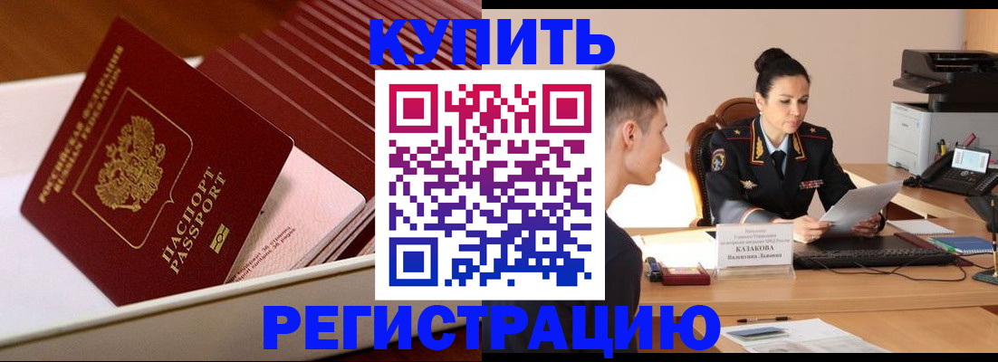 временная регистрация для школы в Симферополе