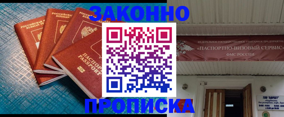 прописка для работы в Симферополе