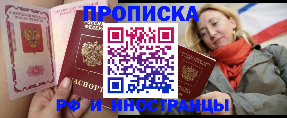 прописка регистрация в Симферополе