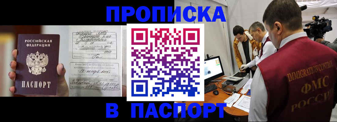 прописка паспорт в Симферополе