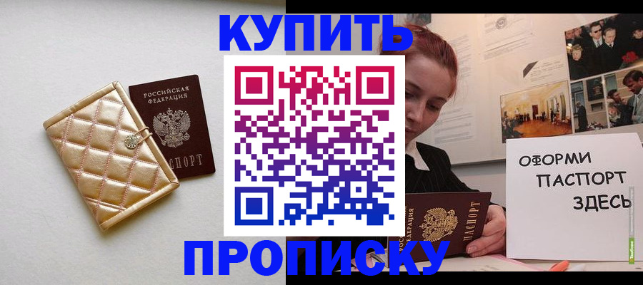 прописка гарантия в Симферополе